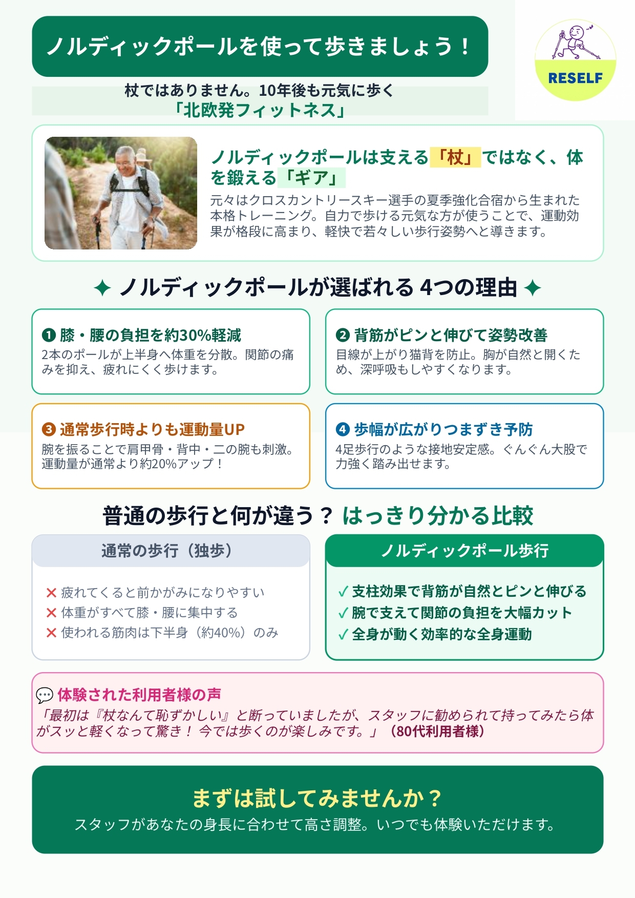ノルディックポール歩行訓練リーフレット_page-0001