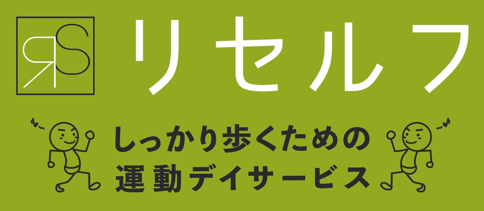 室川看板画像